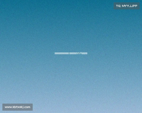 欧冠历史最佳球员评选揭晓 谁将成为新的MVP传奇缔造者