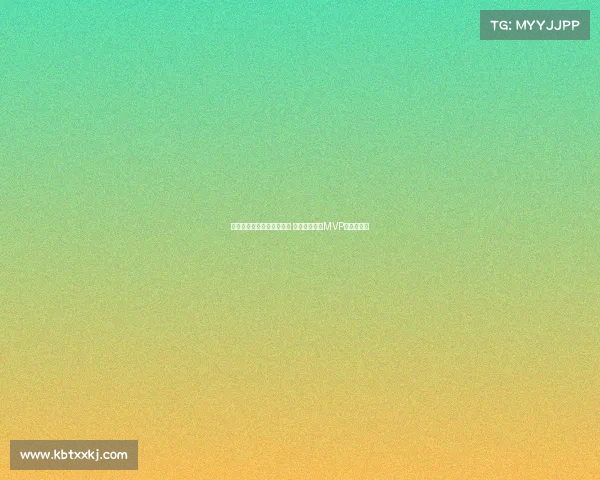 欧冠历史最佳球员评选揭晓 谁将成为新的MVP传奇缔造者