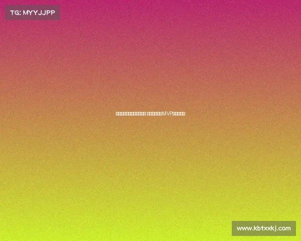 欧冠历史最佳球员评选揭晓 谁将成为新的MVP传奇缔造者